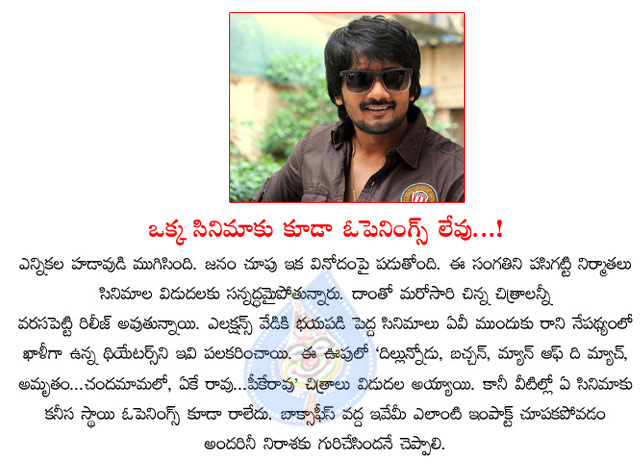 sairam shankar,last week movies,amrutham chandamamalo,dillunnodu,man of the match,last week release movies  sairam shankar, last week movies, amrutham chandamamalo, dillunnodu, man of the match, last week release movies